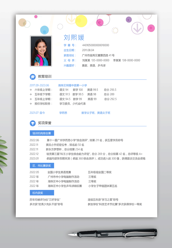 女孩小升初简历模板sxc01第三页简历【图】