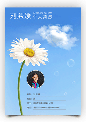 女孩小升初简历模板xsc01电子版word下载