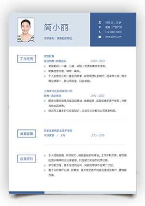 电话销售求职简历模板qzjl04电子版下载