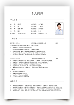 车间线长求职简历模板qzjl05纯文字经典黑白风格