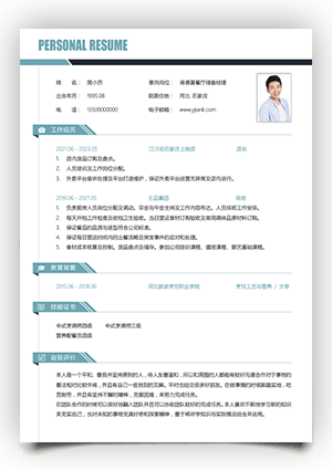 简洁手机个人简历电子版填写sj42（含两页版）