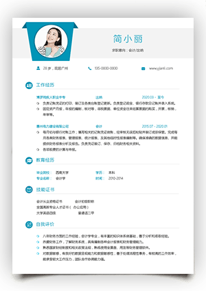 会计/出纳工作简历模板gz05电子版下载