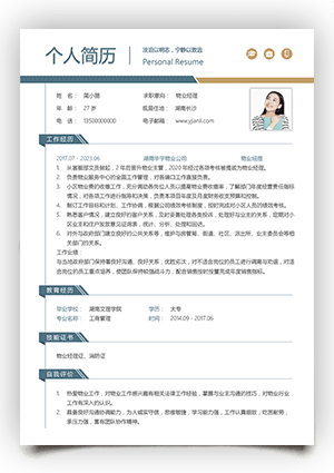 物业经理工作简历模板电子版可填写gz06word电子版