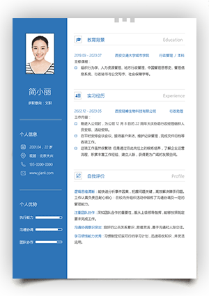 行政文职标准个人简历模板jl286电子版手机可填写