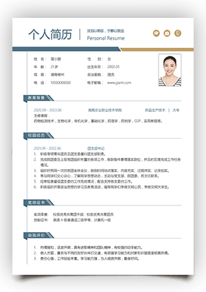 应届生标准个人简历bz01电子版手机能编辑填写