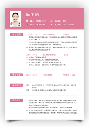 幼师求职简历模板jl08电子版下载