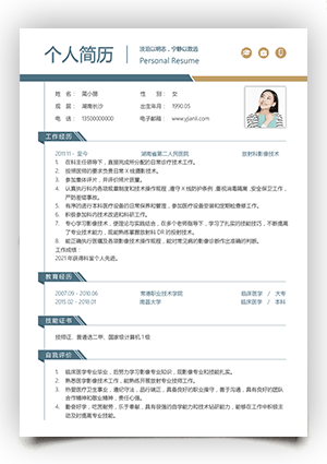 放射科影像技术医生求职简历模板qzjl03