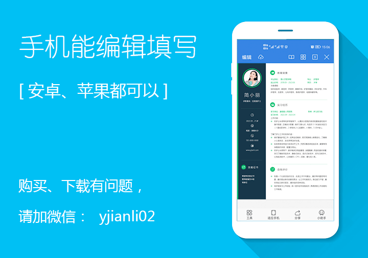 护士个人简历模板jl17手机编辑效果【图】