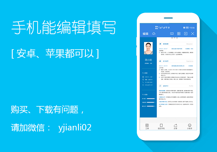 行政文职标准个人简历jl286手机编辑效果【图】