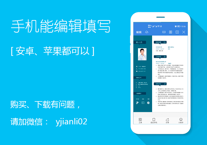 通信工程工作简历模板jl179手机编辑效果【图】