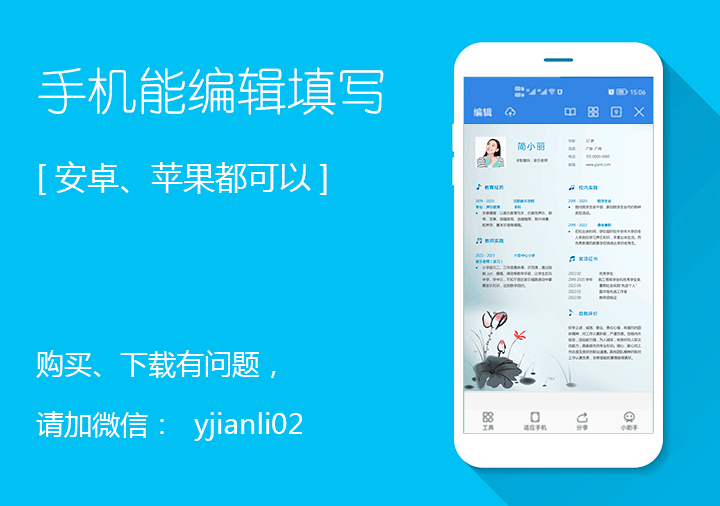 音乐教师个人简历模板jl258手机编辑效果【图】