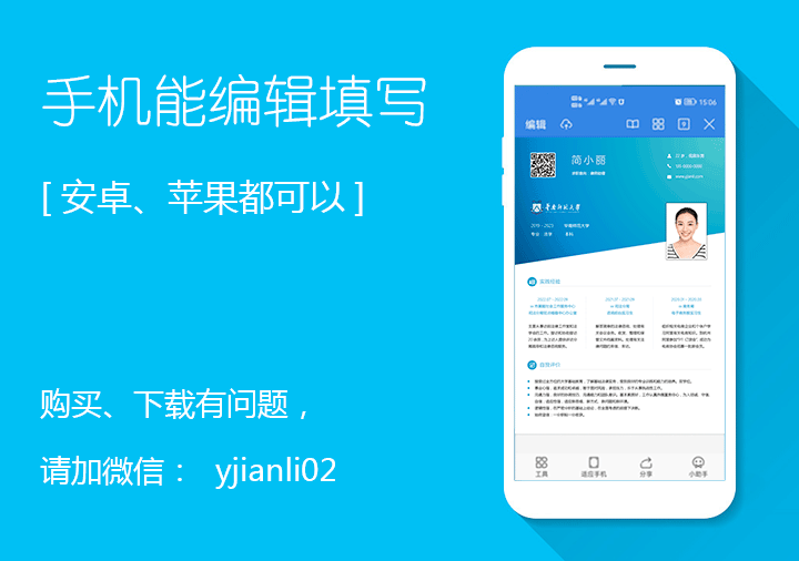 法学专业大学生个人简历模板jl177手机编辑效果【图】