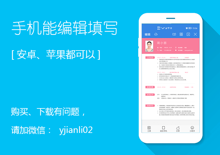 幼师求职简历模板jl08手机编辑效果【图】