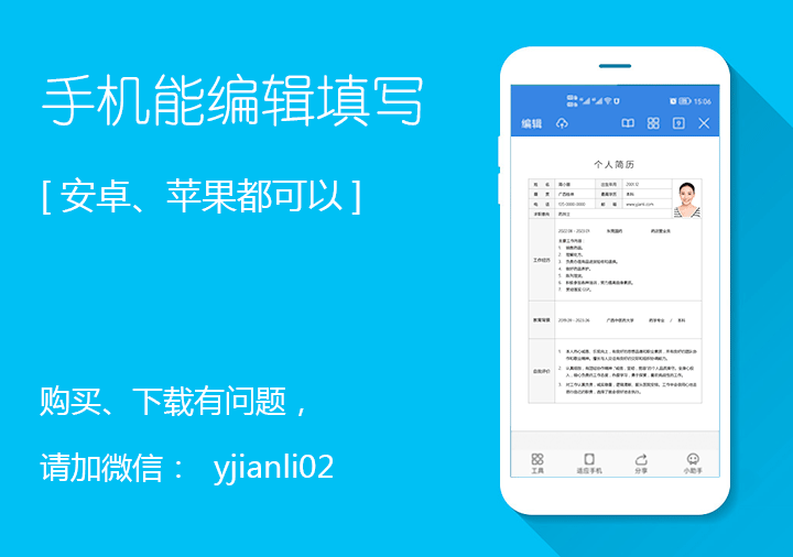 药店营业员求职简历表格模板gz03手机编辑效果【图】