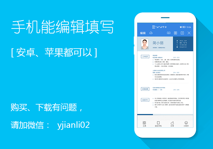 电话销售求职简历模板qzjl04手机编辑效果【图】