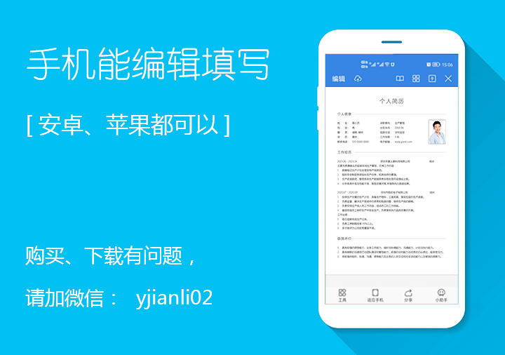 车间线长求职简历模板qzjl05手机编辑效果【图】