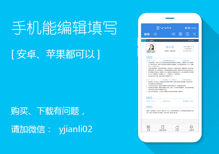 新媒体运营求职简历模板fw17手机编辑效果【图】
