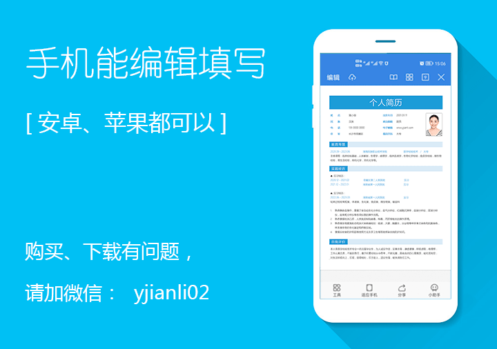 医学检验技术专业大学生个人简历表模板dxs41手机编辑效果【图】