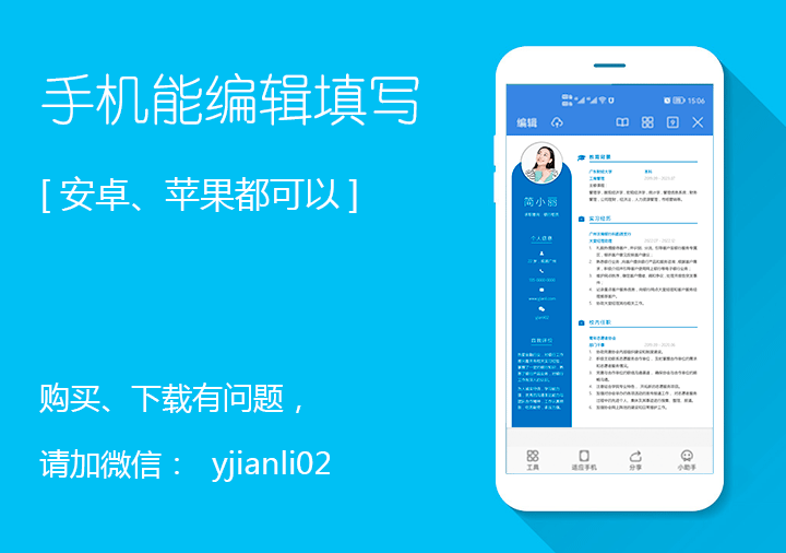 银行求职简历模板jl207手机编辑效果【图】