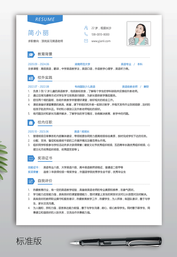 英语教师标准实习个人简历模板jl208手机标准版【图】