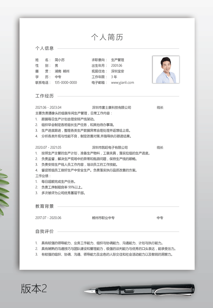 车间线长求职简历模板qzjl05版本2【图】