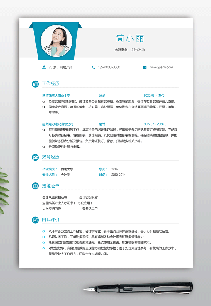 会计/出纳工作简历模板gz05简历详情【图】