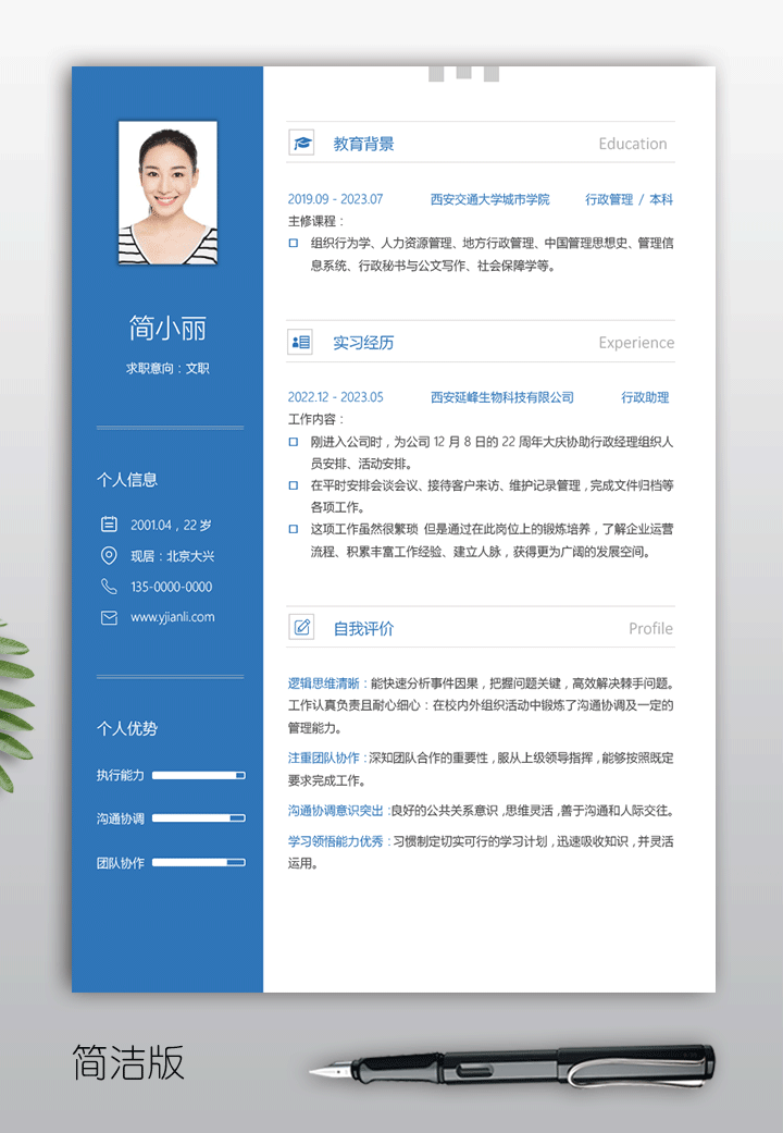 行政文职标准个人简历jl286简洁版【图】