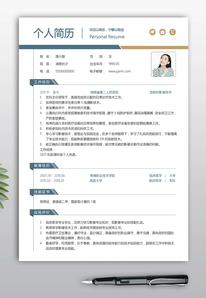 放射科影像技术医生求职简历模板qzjl03详细大图【图】