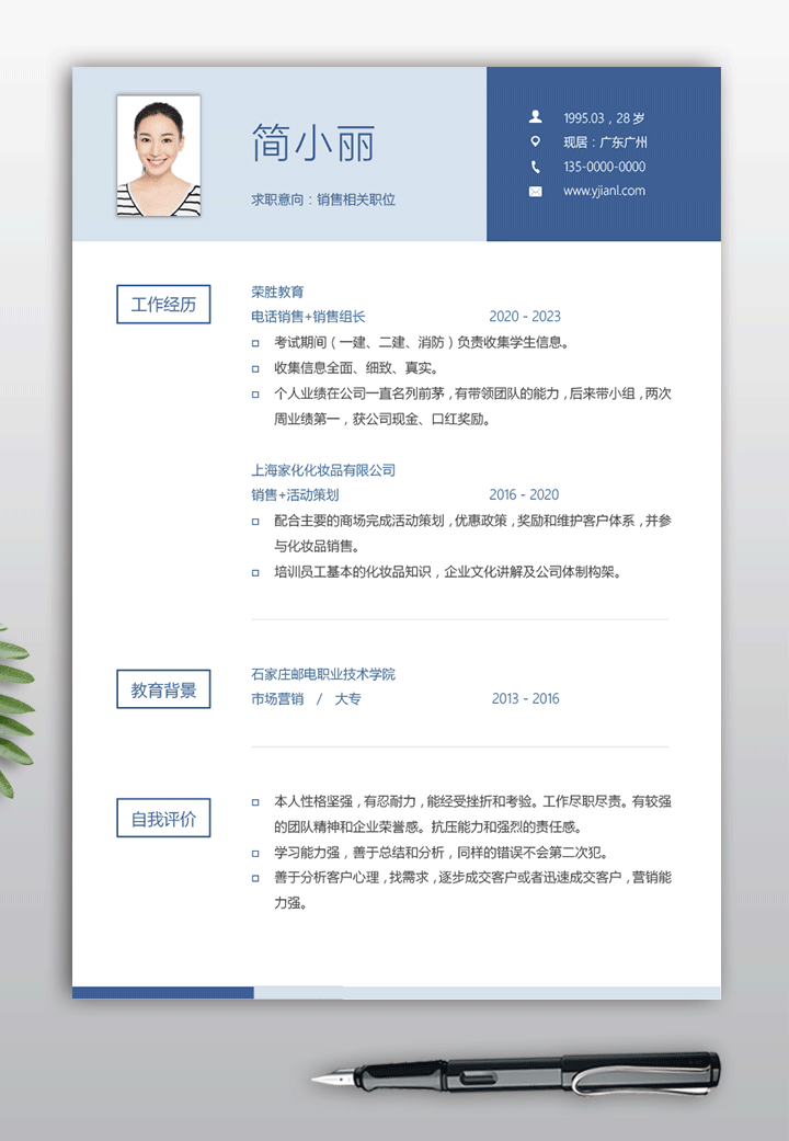 电话销售求职简历模板qzjl04简历详情【图】