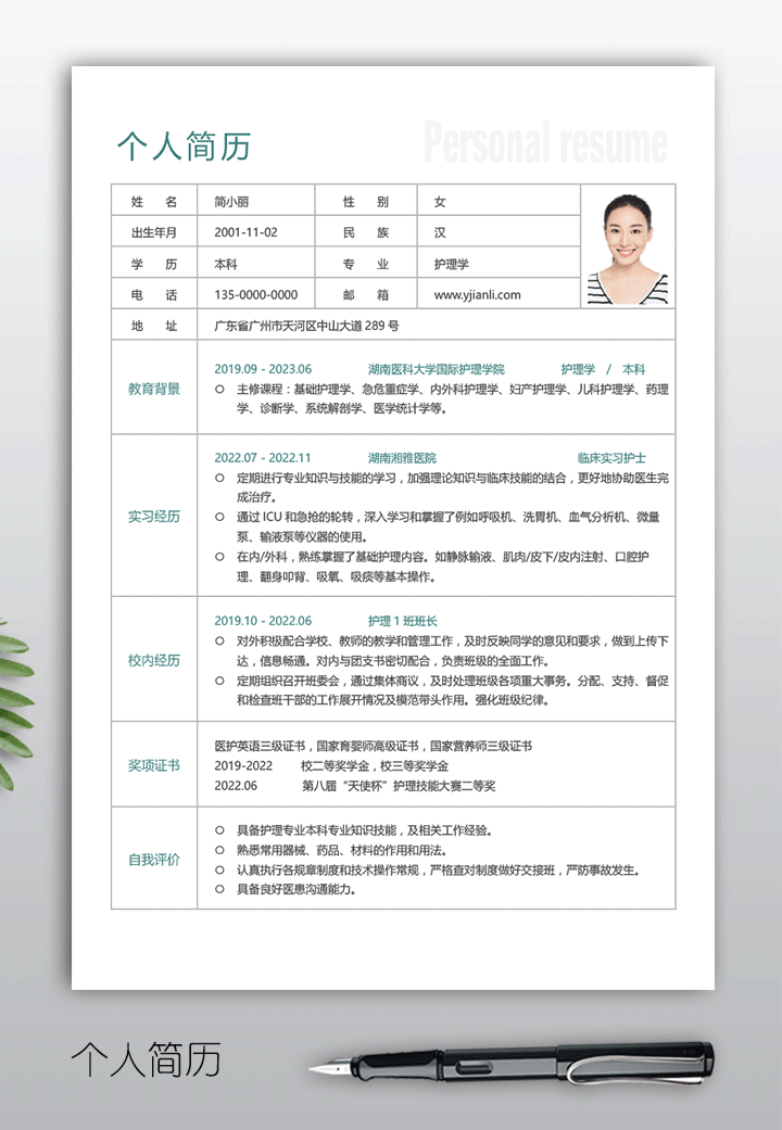 护士个人简历封面模板hs04第二页【图】