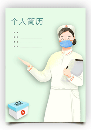 护士个人简历封面模板hs04