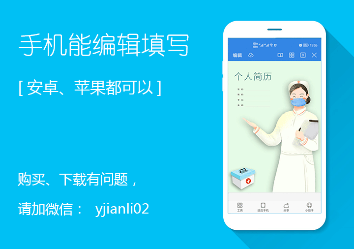 护士个人简历封面模板hs04手机编辑效果【图】