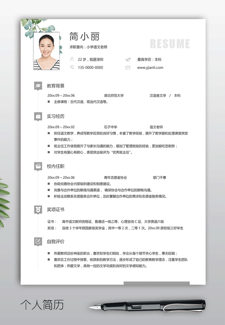 教师个人简历模板封面电子版可填写编辑dxs06-个人简历【图】