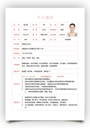 大学生实习简历表模板手机可填写bg43