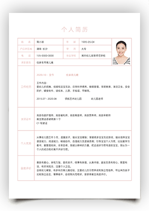 月嫂育儿嫂个人简历表格模板电子版下载bg47