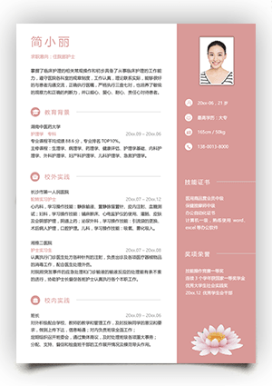 护理专业个人简历模板电子版手机可填写hs06
