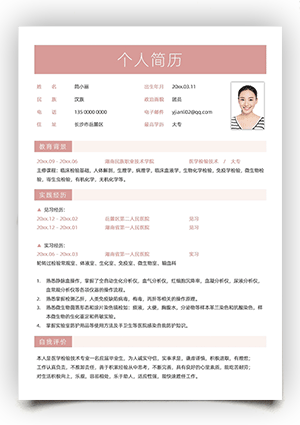 医学检验专业医学生简历表格模板bg46