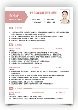 文员求职简历模板电子版手机可填写jl287