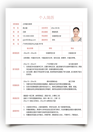 教师简历表格模板下载bg28