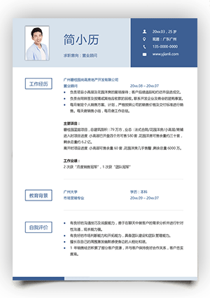 售楼处置业顾问个人简历模板电子版手机可填写jl288