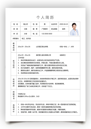电工技工进厂个人简历表模板下载bg42