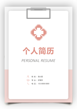 医生/护士个人简历封面四页整套模板电子版hs05