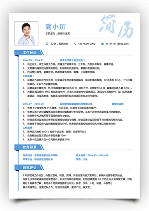 新媒体运营抖音运营个人简历模板电子版jl289