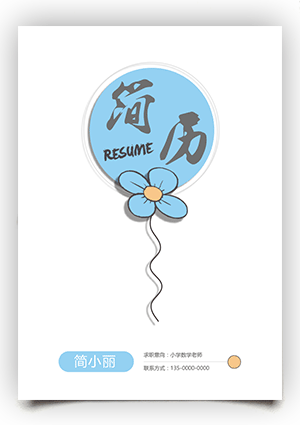 教师个人简历模板封面电子版可填写fm71