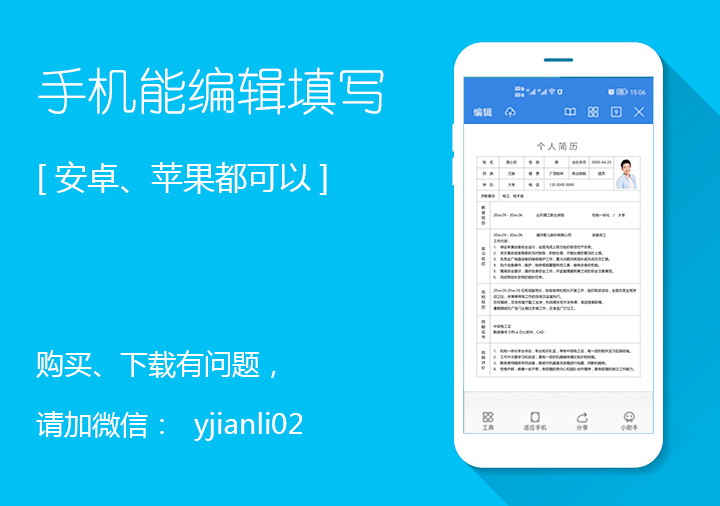 电工技工进厂个人简历表模板下载bg42-手机编辑效果【图】