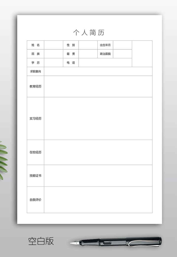 电工技工进厂个人简历表模板下载bg42-空白版【图】