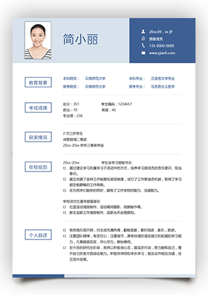 汉语言文学专业考研复试简历模板下载ky13