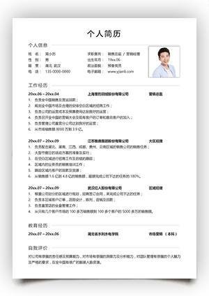 服装销售总监个人简历样本范文fw32