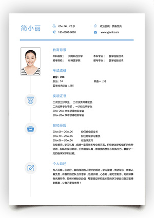 医学检验技术专业考研复试简历模板下载k15