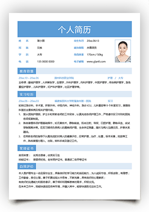 护理学专业大学生简历模板下载hs07